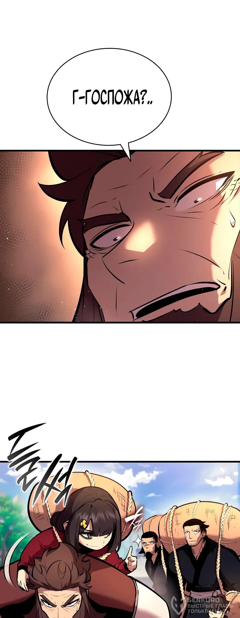 Манга Перерождение Божественного Демона - Глава 19 Страница 58