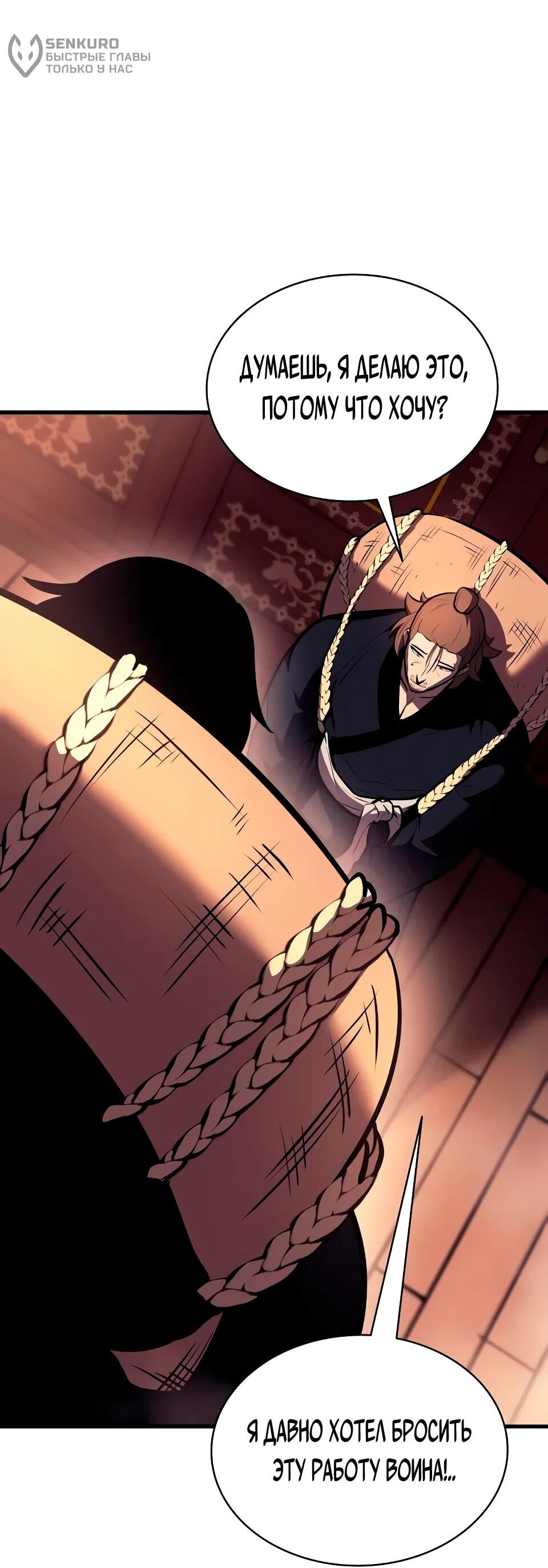 Манга Перерождение Божественного Демона - Глава 19 Страница 70