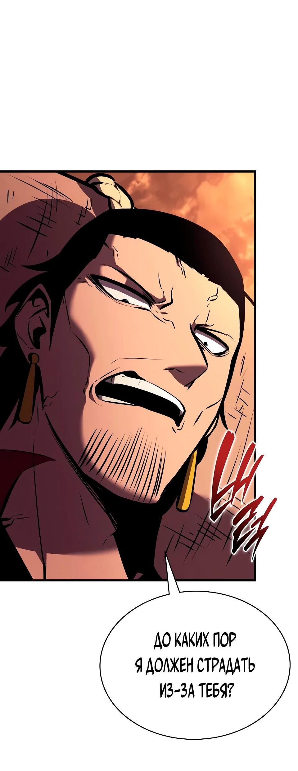 Манга Перерождение Божественного Демона - Глава 19 Страница 67