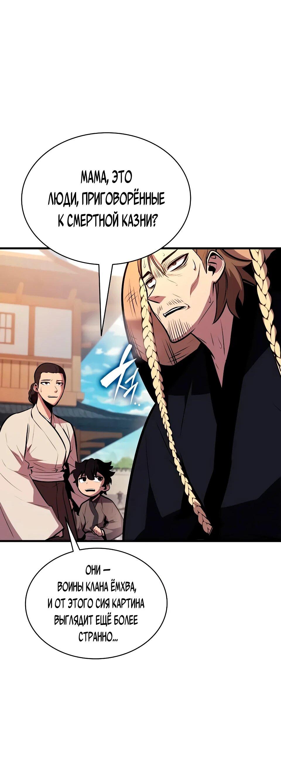 Манга Перерождение Божественного Демона - Глава 19 Страница 52