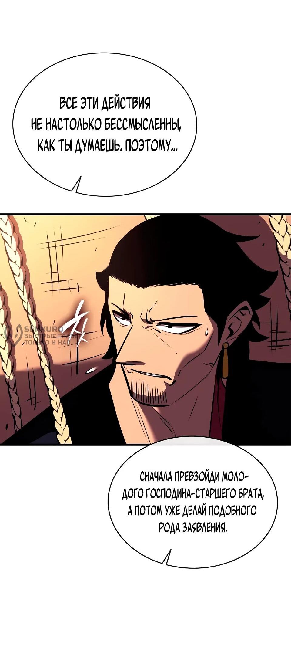 Манга Перерождение Божественного Демона - Глава 19 Страница 83