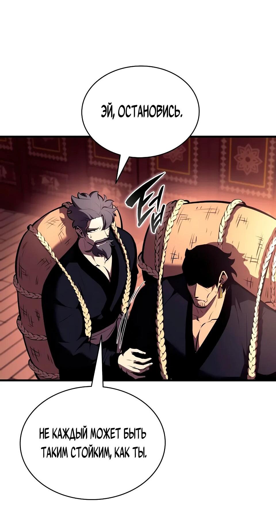 Манга Перерождение Божественного Демона - Глава 19 Страница 74