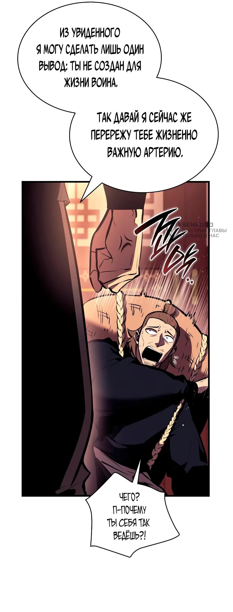 Манга Перерождение Божественного Демона - Глава 19 Страница 73