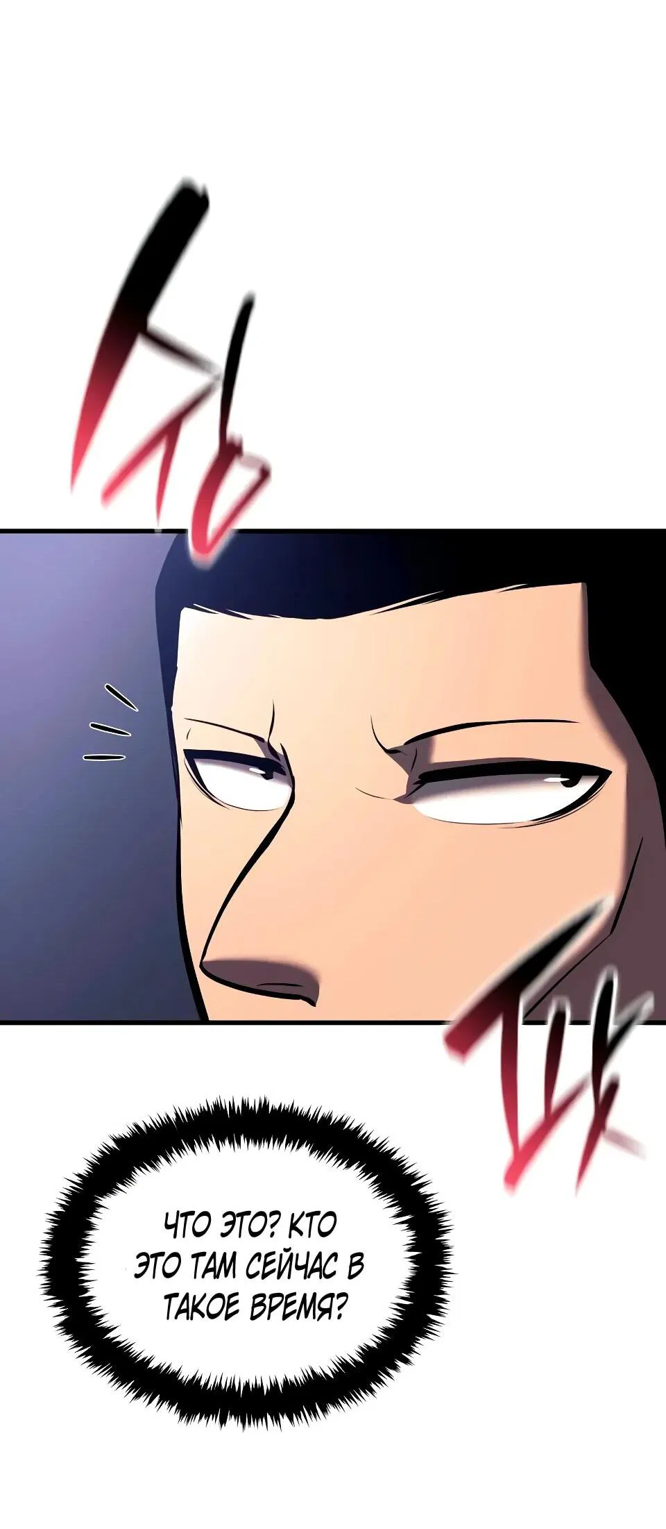 Манга Перерождение Божественного Демона - Глава 19 Страница 88