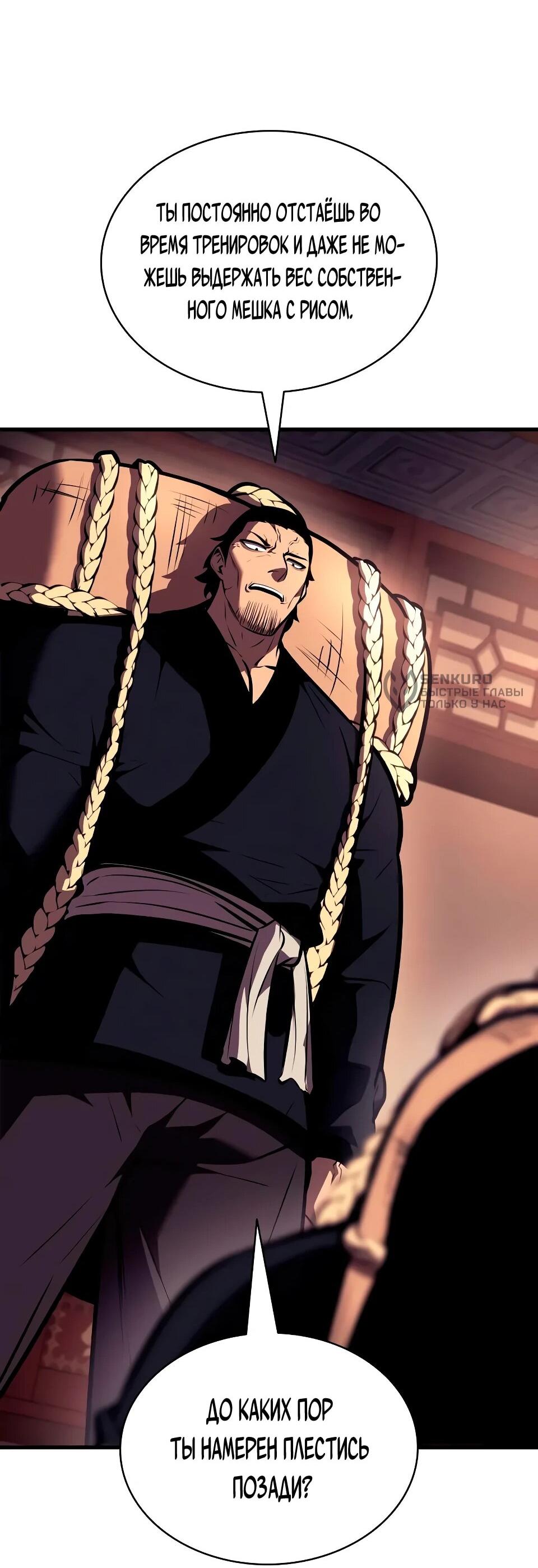 Манга Перерождение Божественного Демона - Глава 19 Страница 66