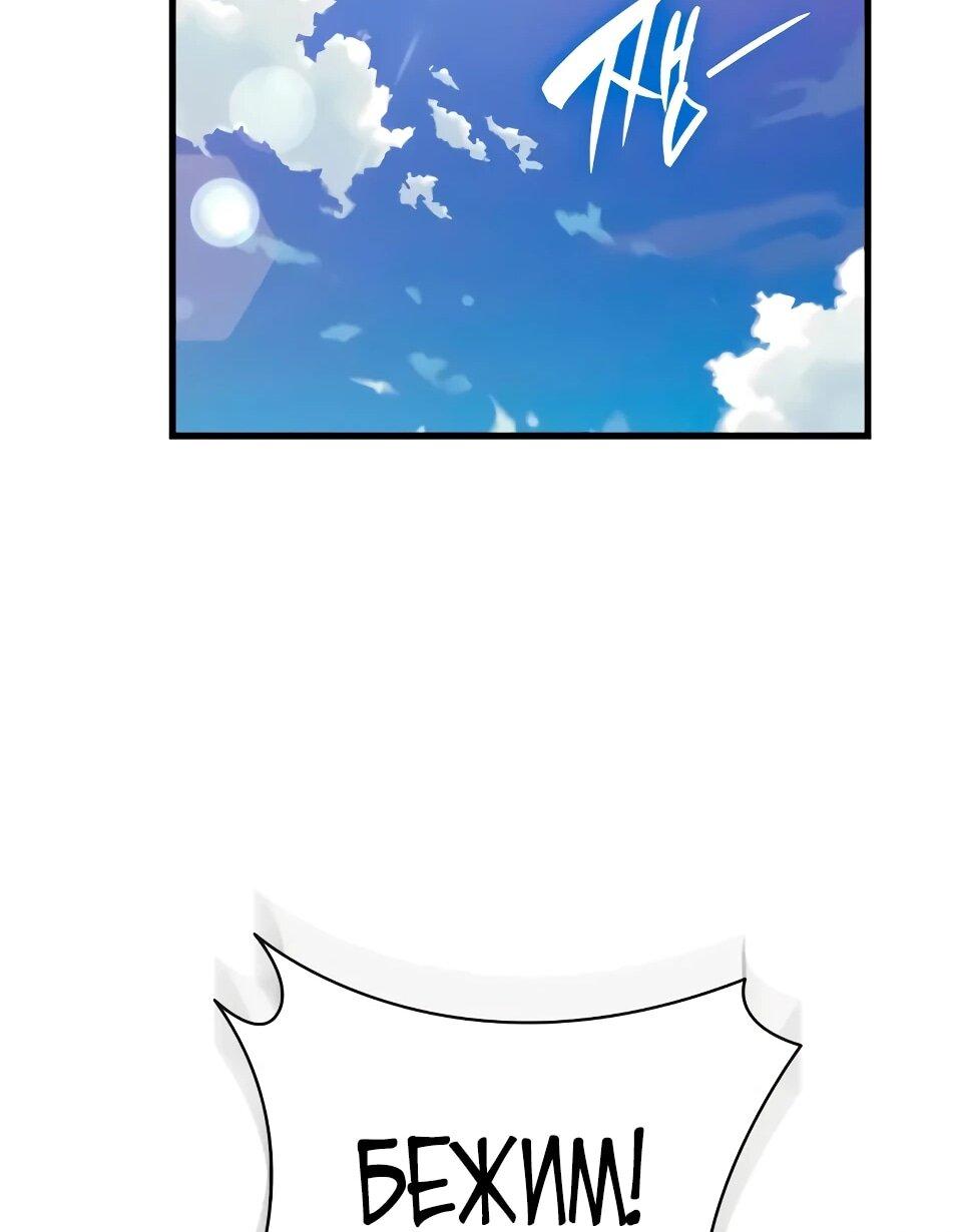 Манга Перерождение Божественного Демона - Глава 19 Страница 50