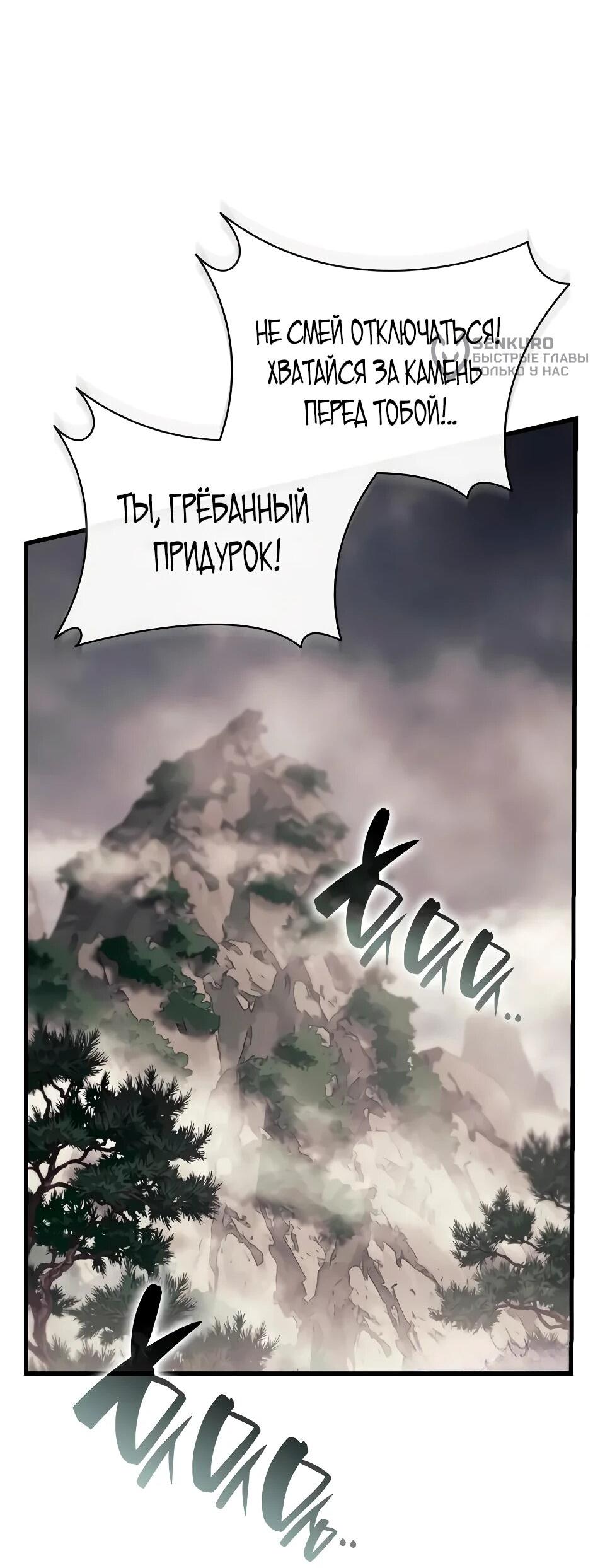 Манга Перерождение Божественного Демона - Глава 19 Страница 48