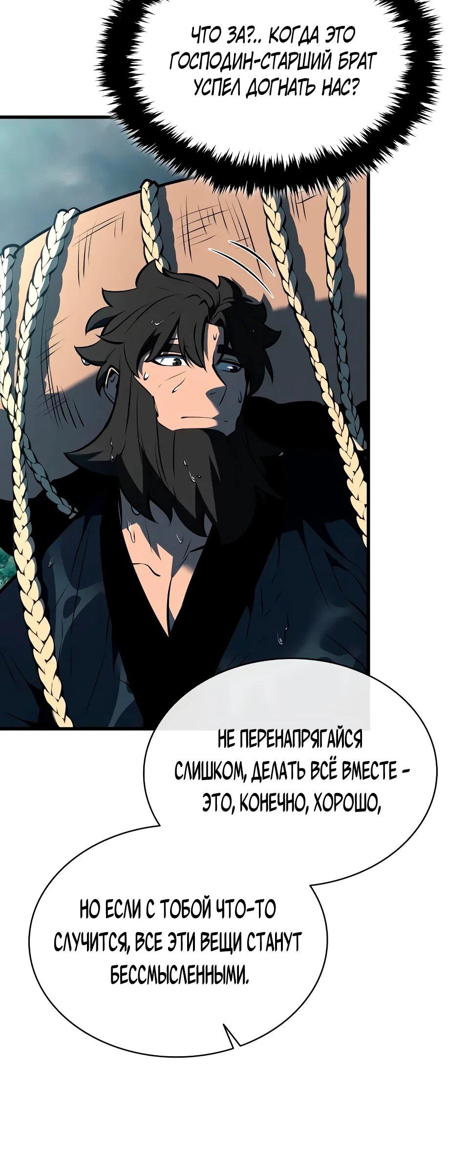 Манга Перерождение Божественного Демона - Глава 19 Страница 25