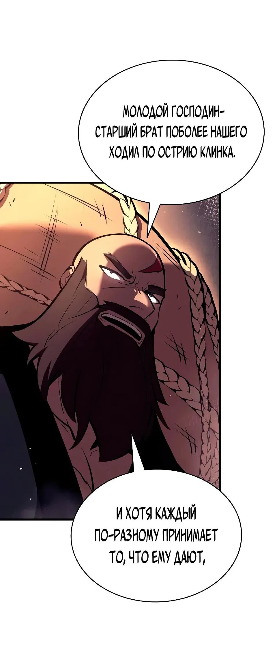 Манга Перерождение Божественного Демона - Глава 19 Страница 82