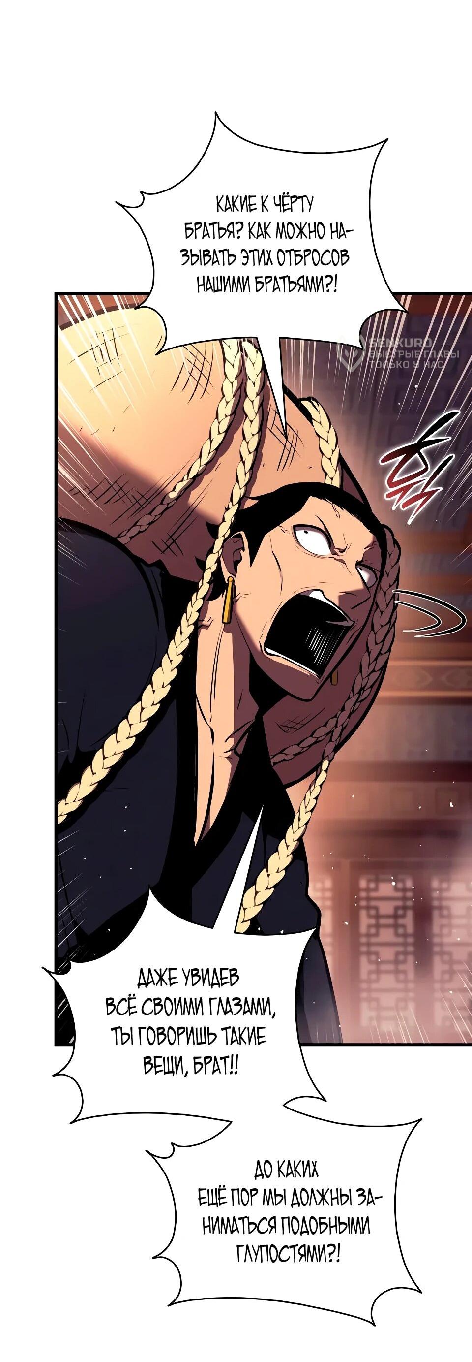 Манга Перерождение Божественного Демона - Глава 19 Страница 80