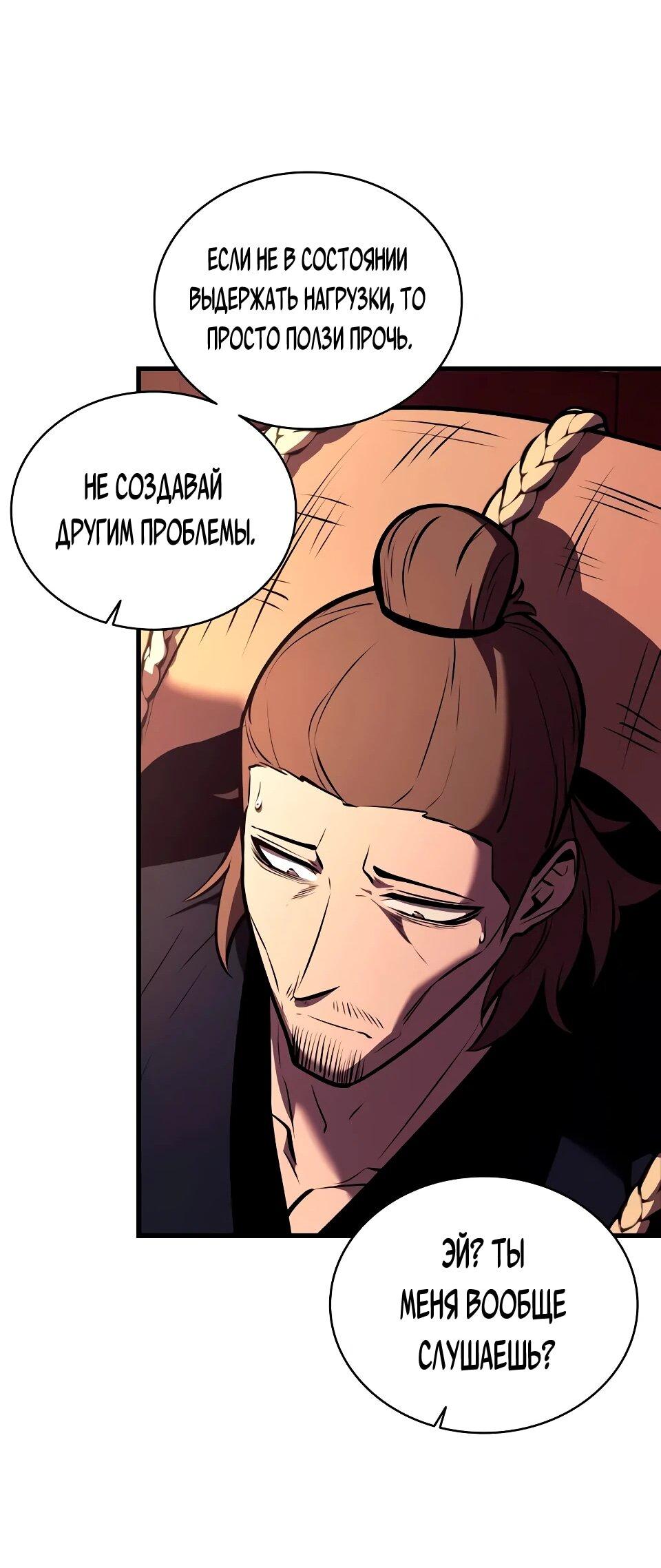 Манга Перерождение Божественного Демона - Глава 19 Страница 68