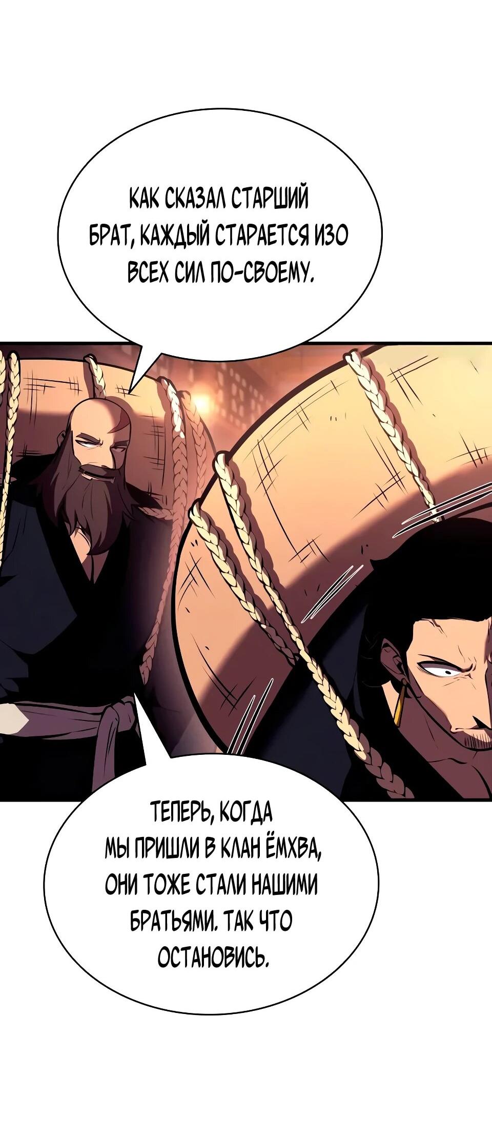 Манга Перерождение Божественного Демона - Глава 19 Страница 79