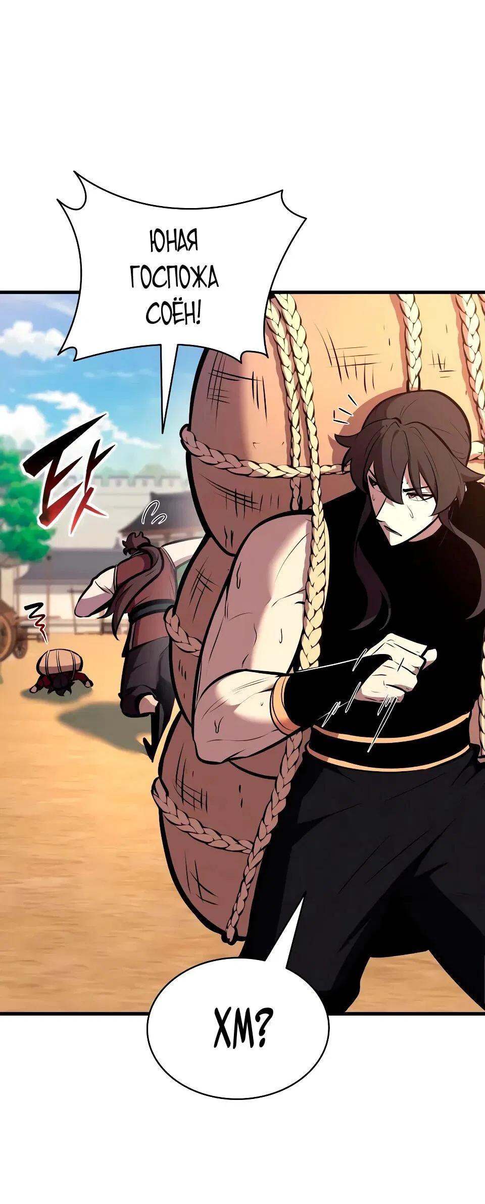 Манга Перерождение Божественного Демона - Глава 19 Страница 56