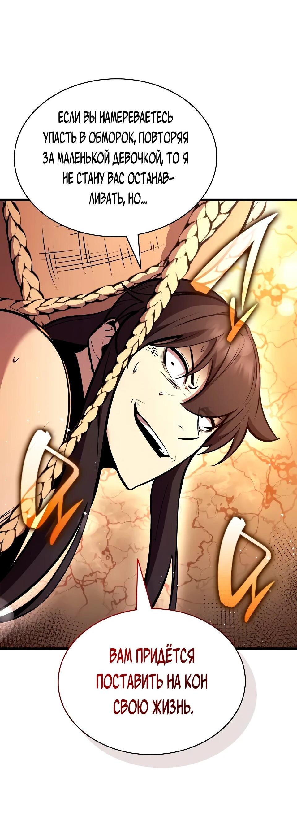 Манга Перерождение Божественного Демона - Глава 19 Страница 60