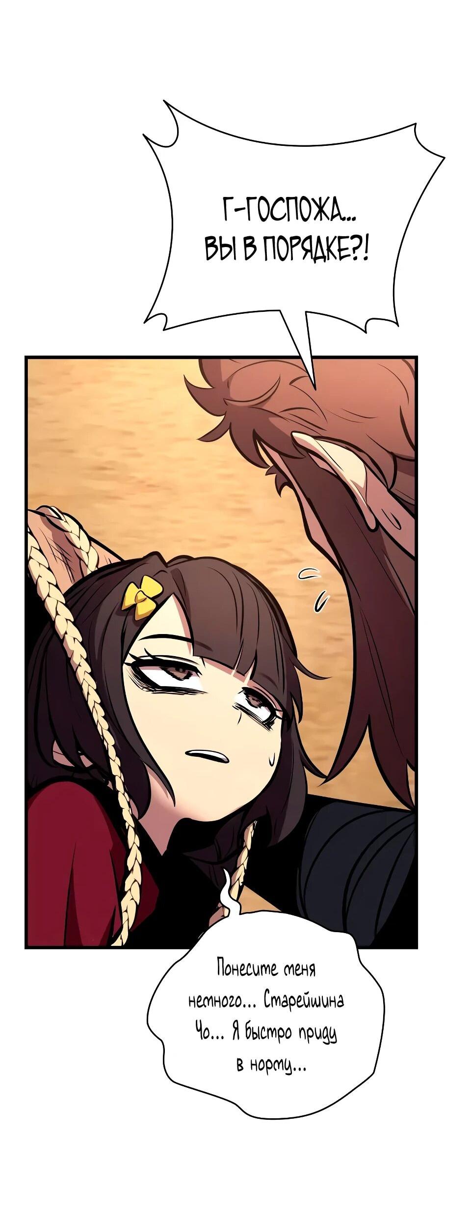 Манга Перерождение Божественного Демона - Глава 19 Страница 57