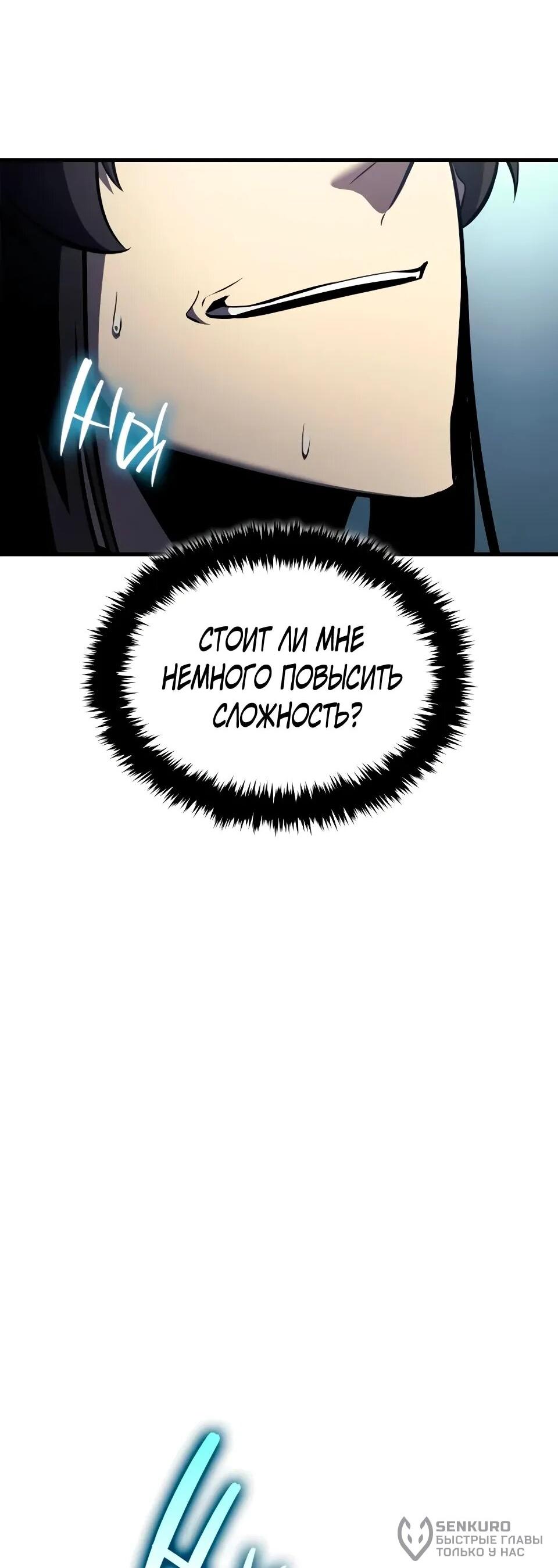 Манга Перерождение Божественного Демона - Глава 18 Страница 60