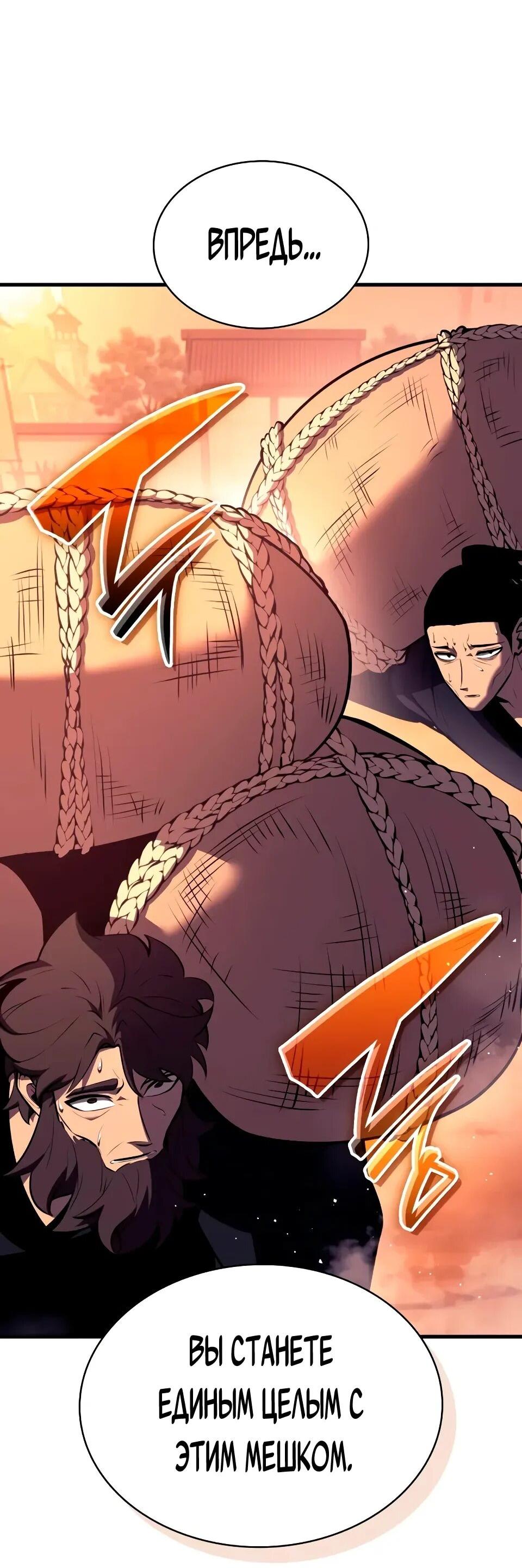 Манга Перерождение Божественного Демона - Глава 18 Страница 23