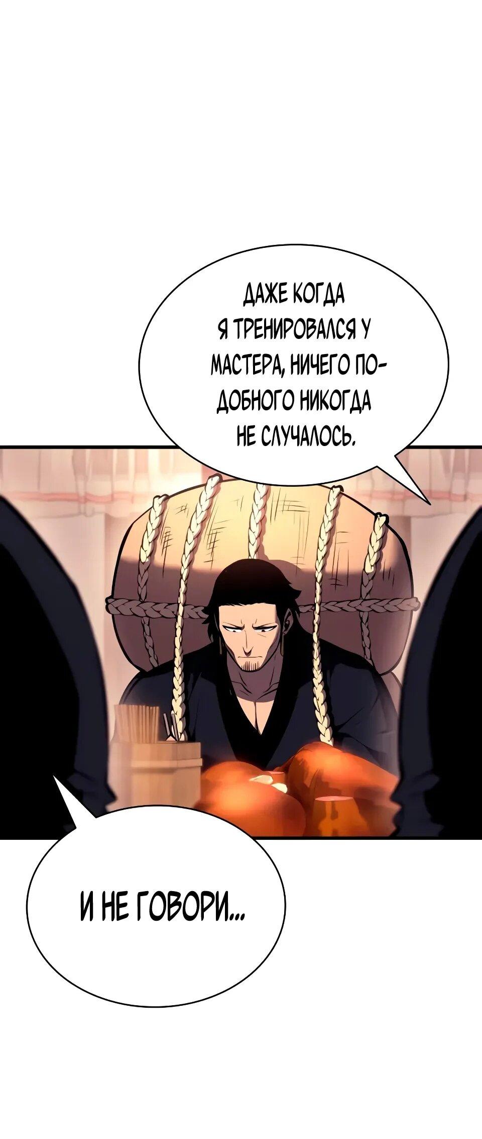 Манга Перерождение Божественного Демона - Глава 18 Страница 43