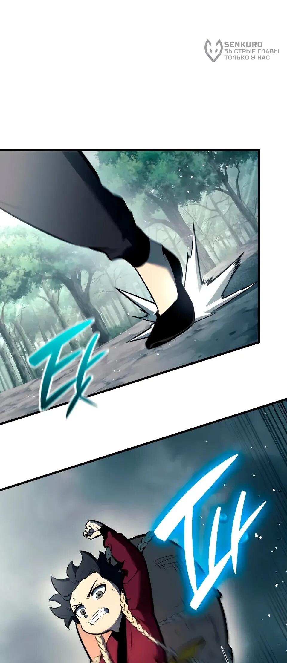 Манга Перерождение Божественного Демона - Глава 18 Страница 84