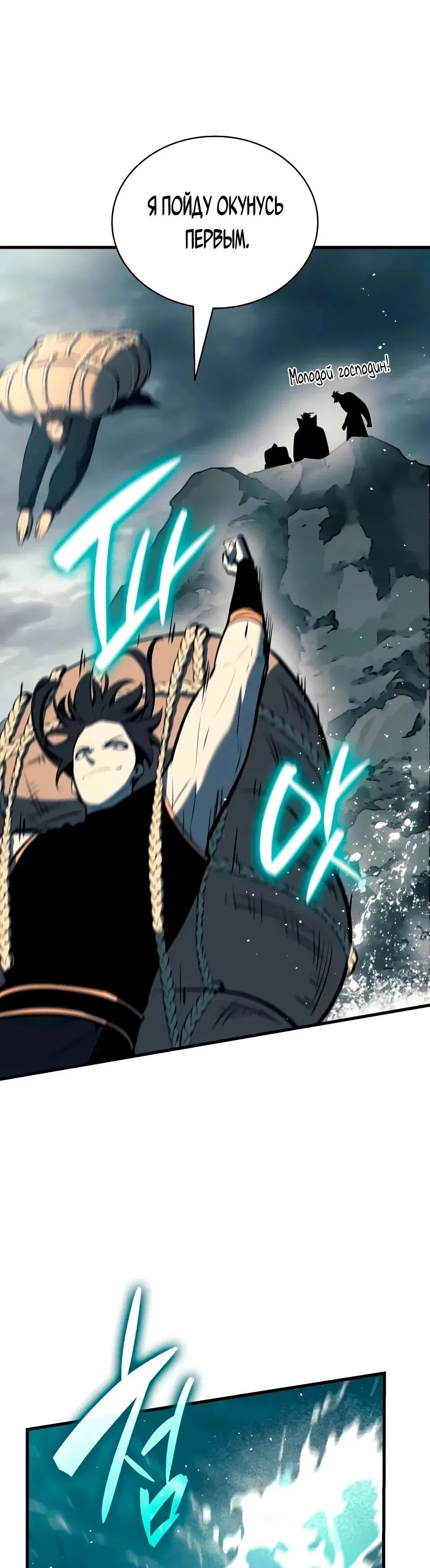 Манга Перерождение Божественного Демона - Глава 18 Страница 75