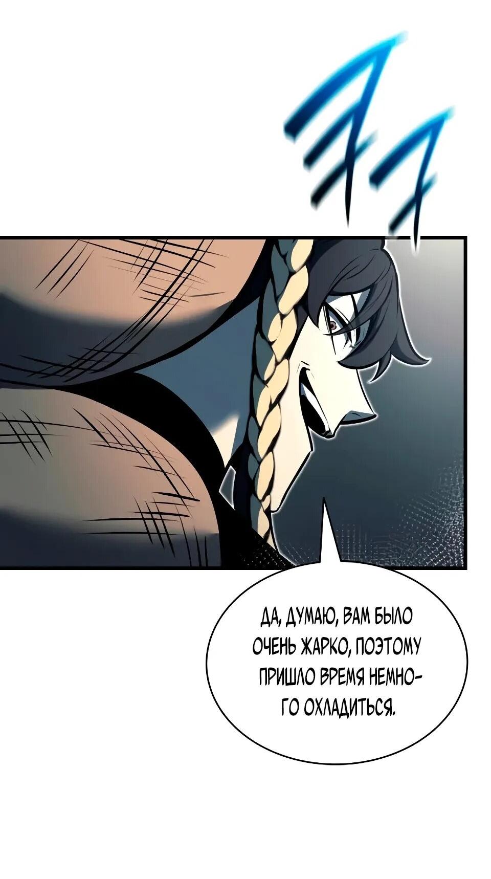 Манга Перерождение Божественного Демона - Глава 18 Страница 63