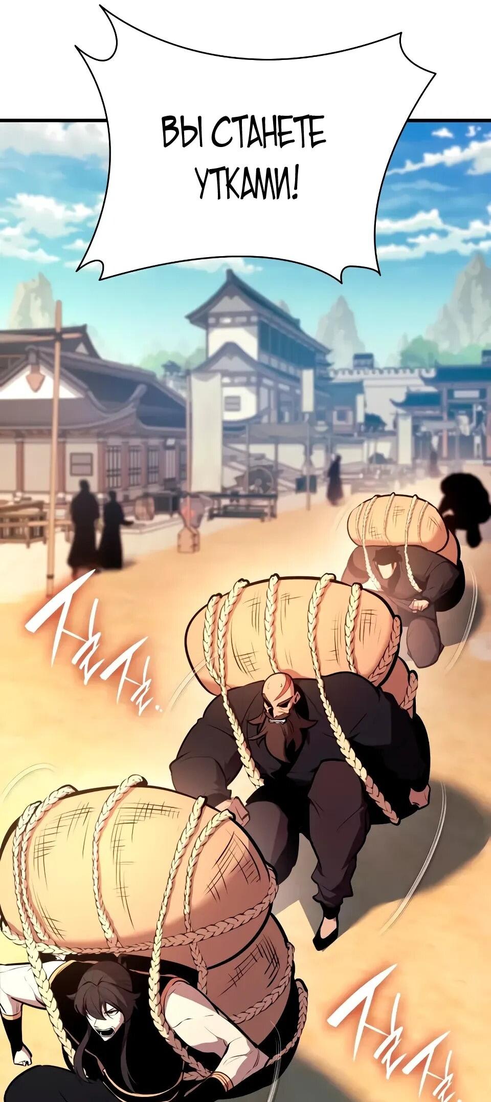 Манга Перерождение Божественного Демона - Глава 18 Страница 51