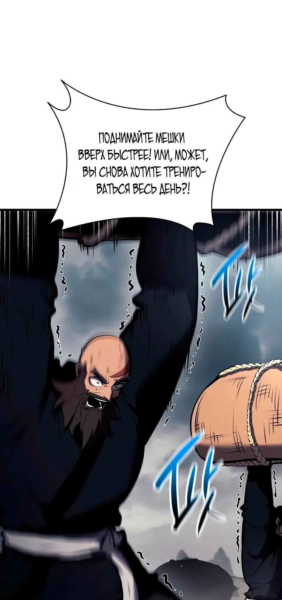 Манга Перерождение Божественного Демона - Глава 18 Страница 55