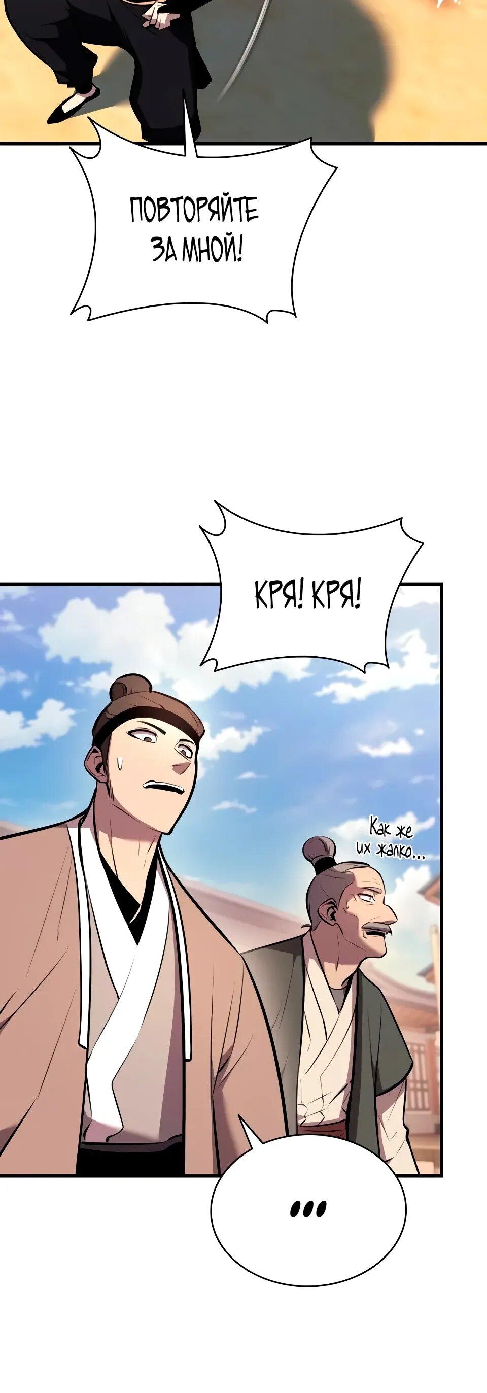 Манга Перерождение Божественного Демона - Глава 18 Страница 52