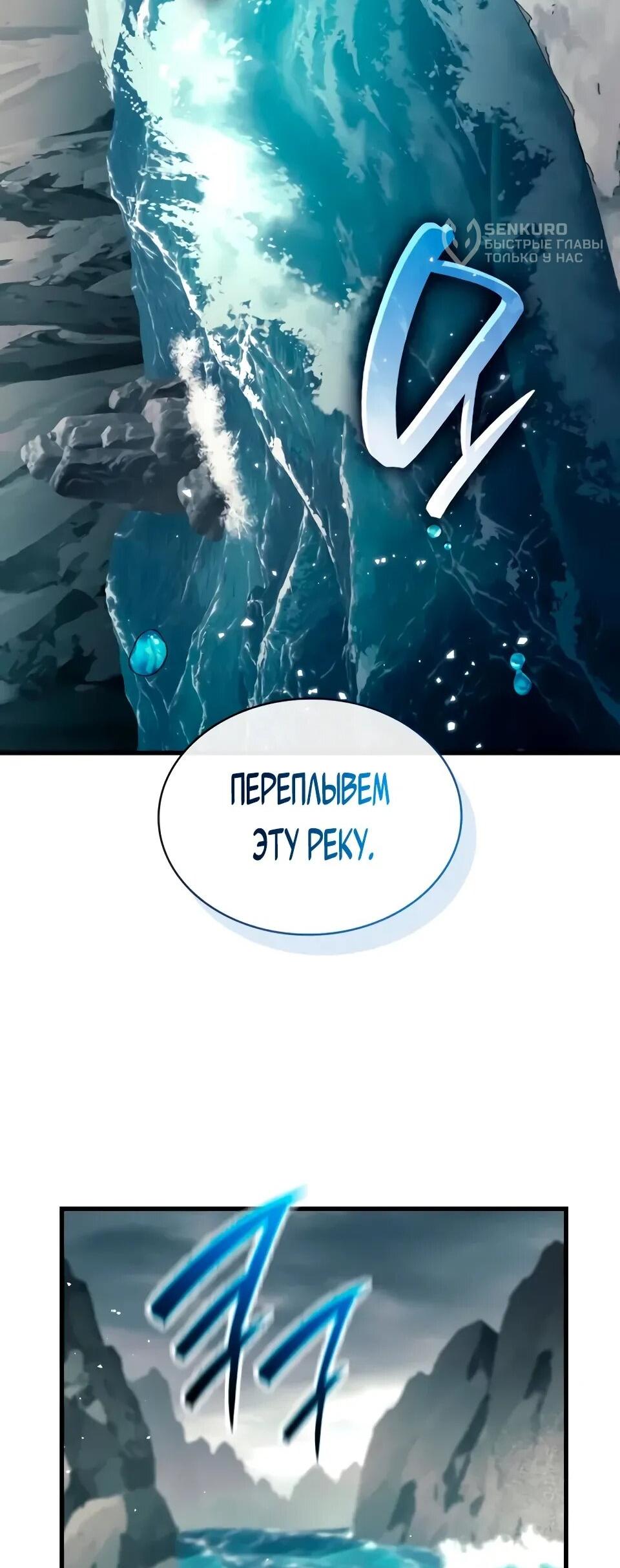 Манга Перерождение Божественного Демона - Глава 18 Страница 65