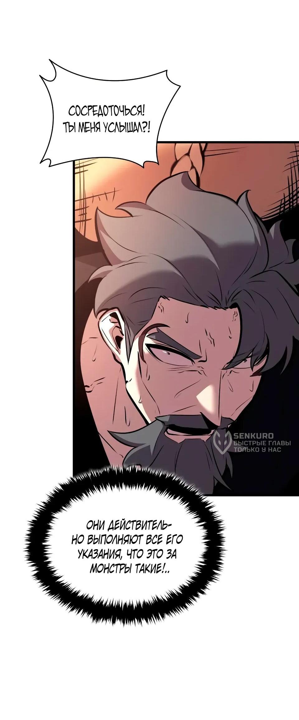 Манга Перерождение Божественного Демона - Глава 18 Страница 49