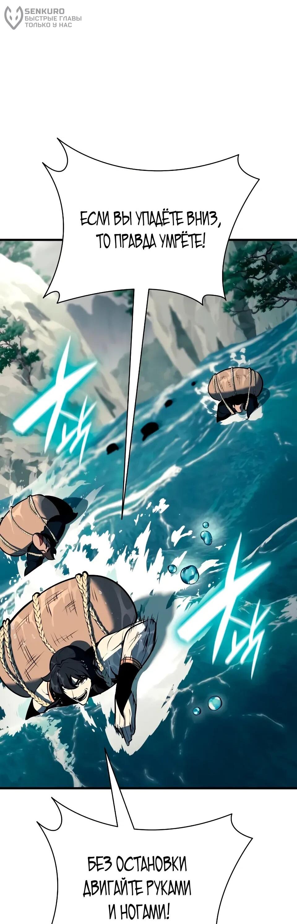 Манга Перерождение Божественного Демона - Глава 18 Страница 88