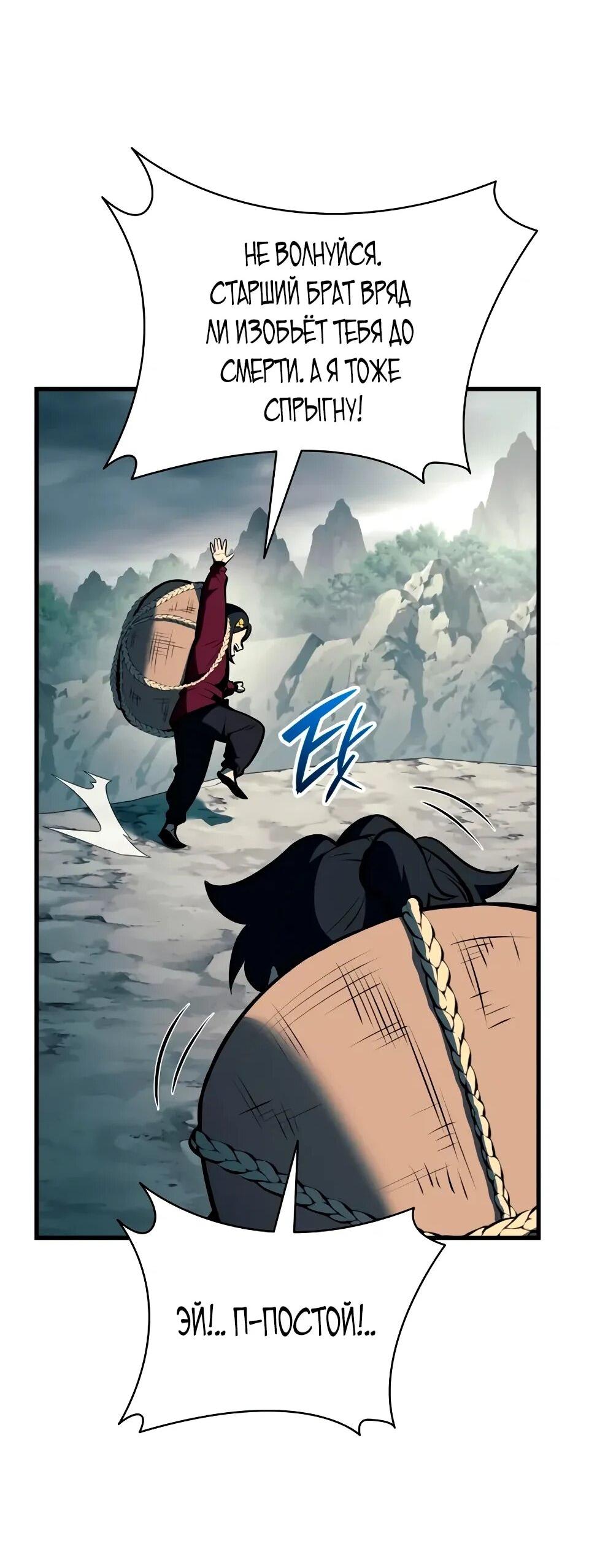 Манга Перерождение Божественного Демона - Глава 18 Страница 82