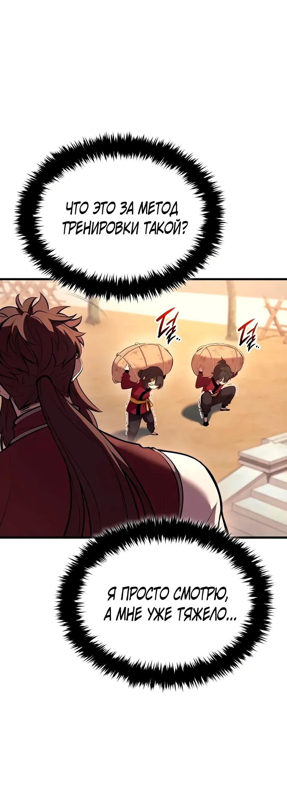 Манга Перерождение Божественного Демона - Глава 18 Страница 9