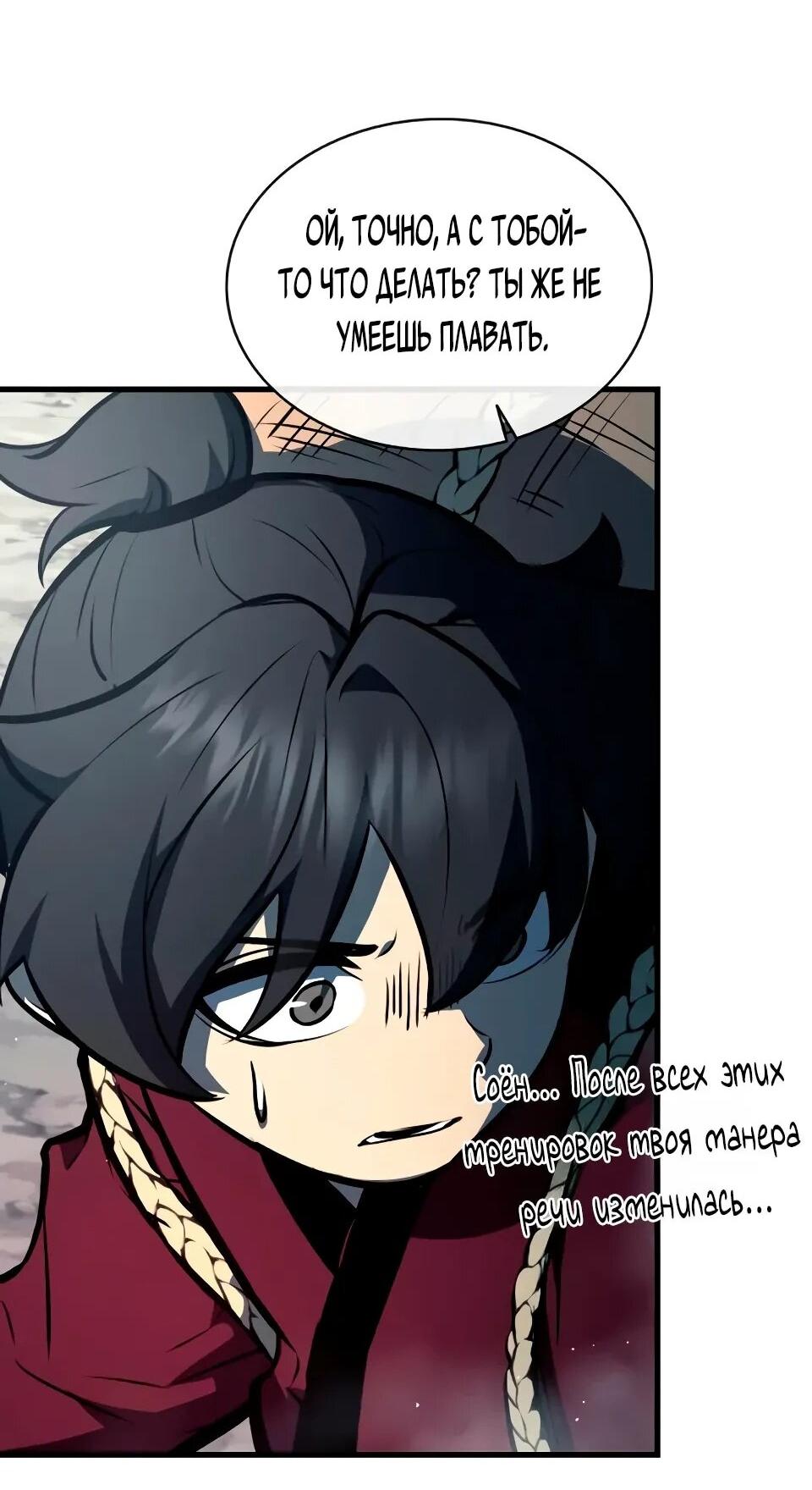 Манга Перерождение Божественного Демона - Глава 18 Страница 70