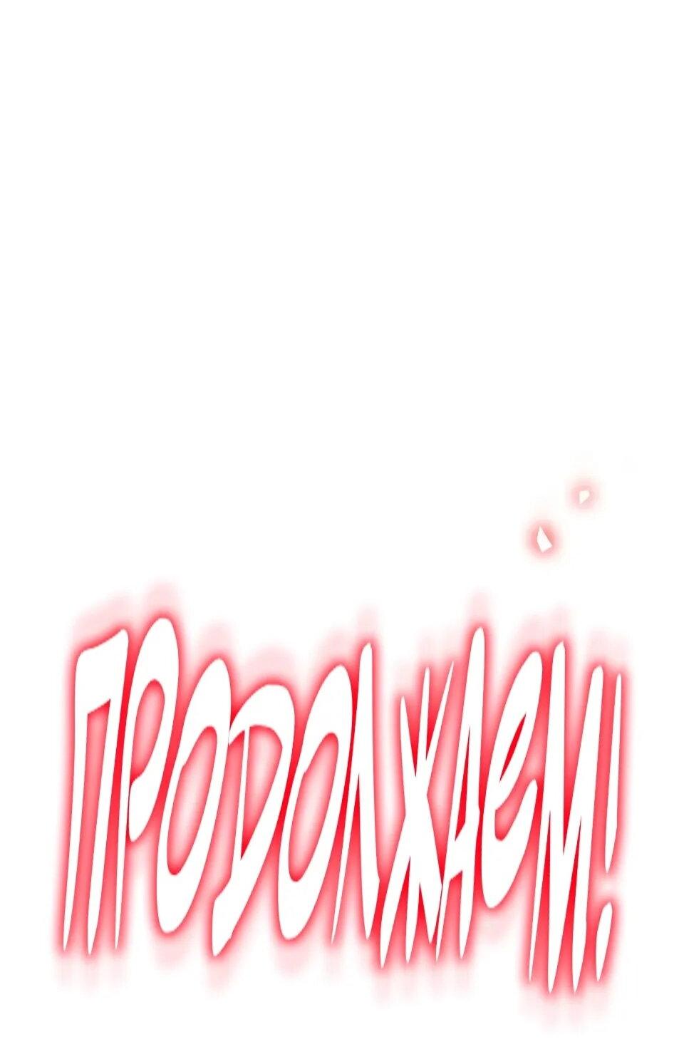 Манга Перерождение Божественного Демона - Глава 18 Страница 12