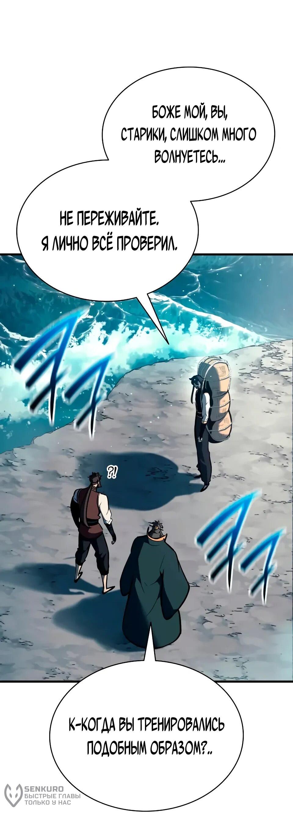 Манга Перерождение Божественного Демона - Глава 18 Страница 73