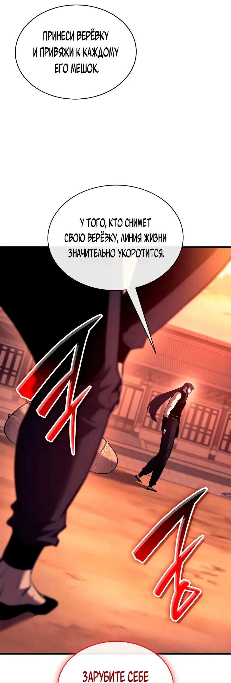 Манга Перерождение Божественного Демона - Глава 18 Страница 28