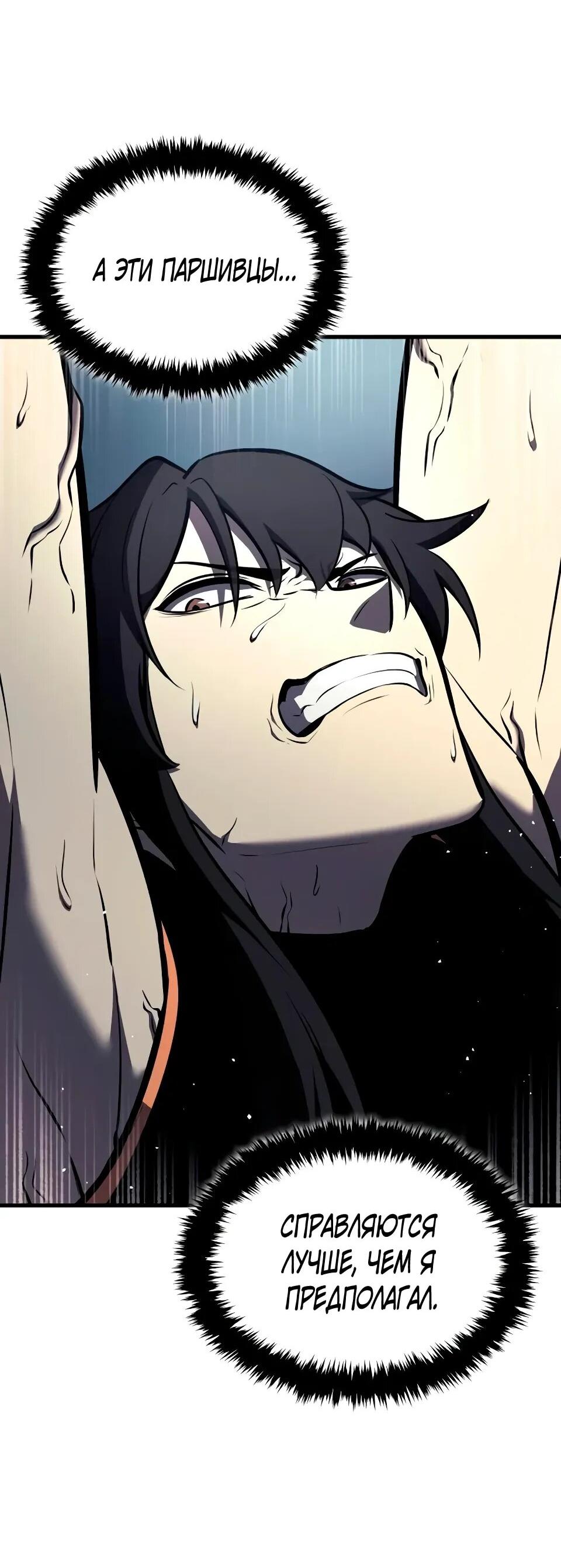 Манга Перерождение Божественного Демона - Глава 18 Страница 59