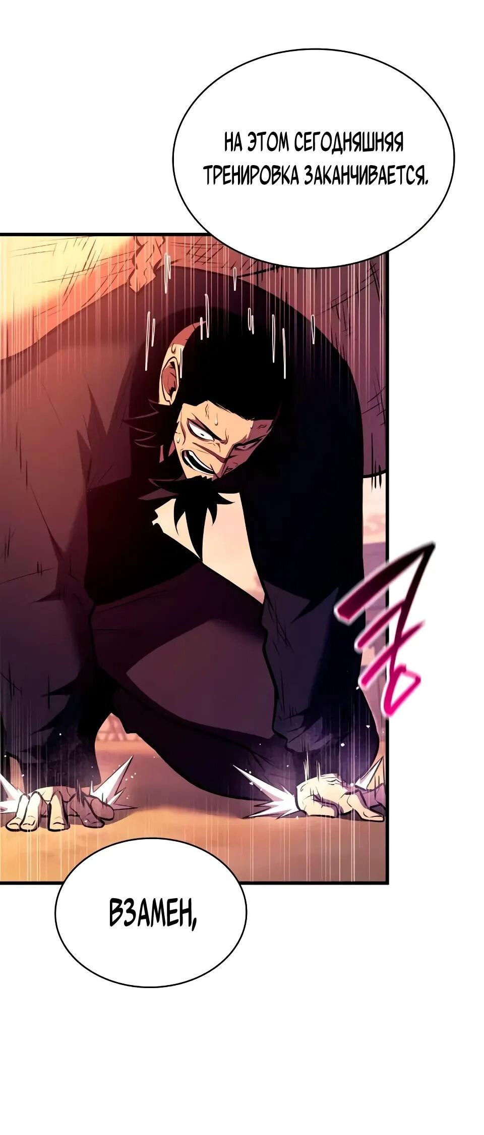 Манга Перерождение Божественного Демона - Глава 18 Страница 22