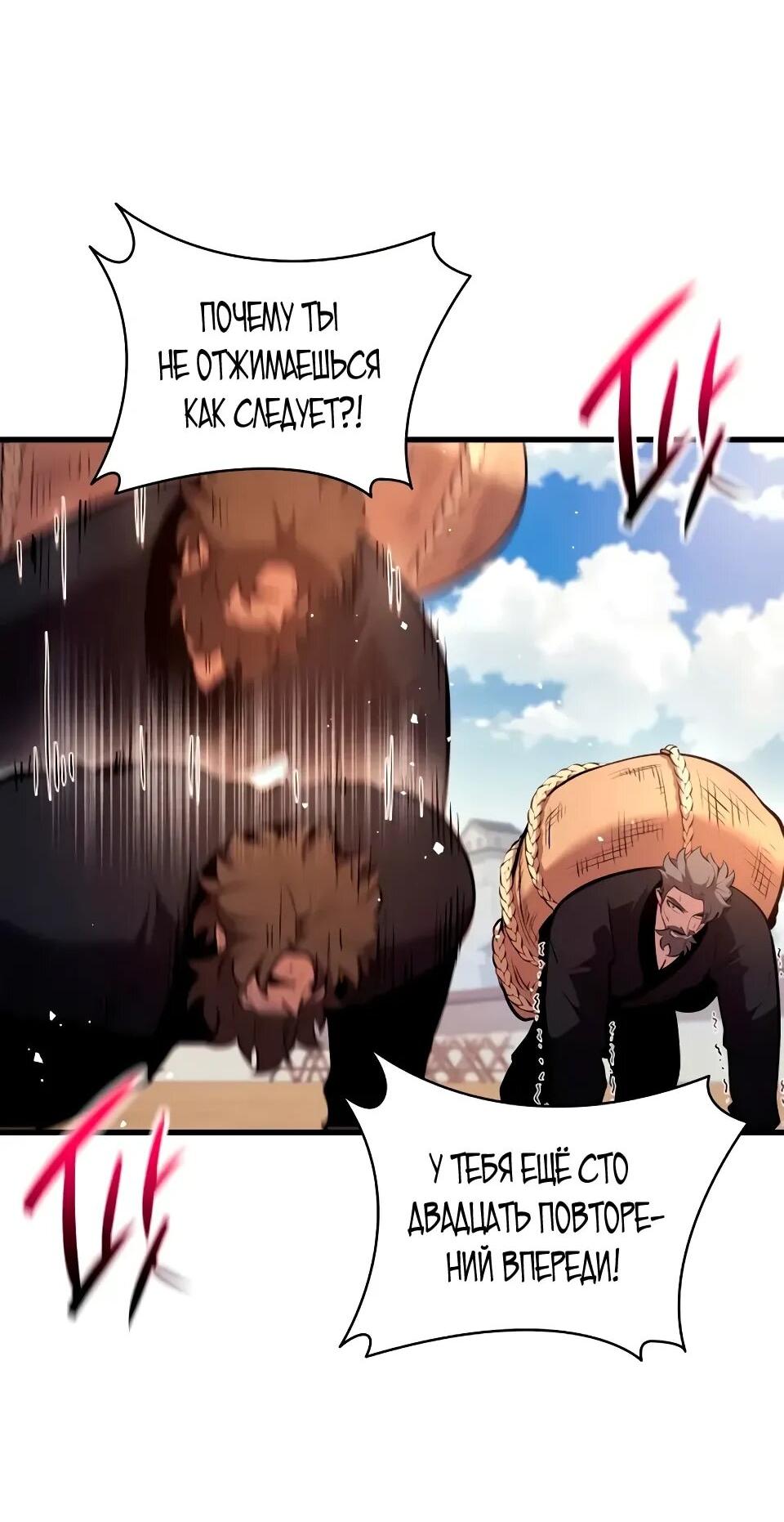 Манга Перерождение Божественного Демона - Глава 18 Страница 48