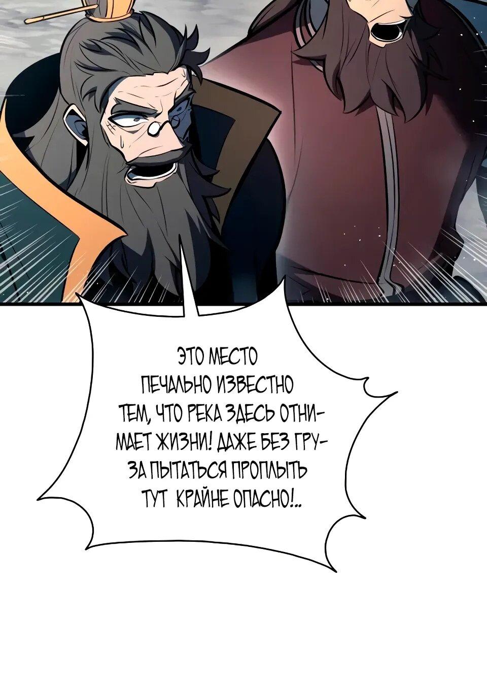 Манга Перерождение Божественного Демона - Глава 18 Страница 72