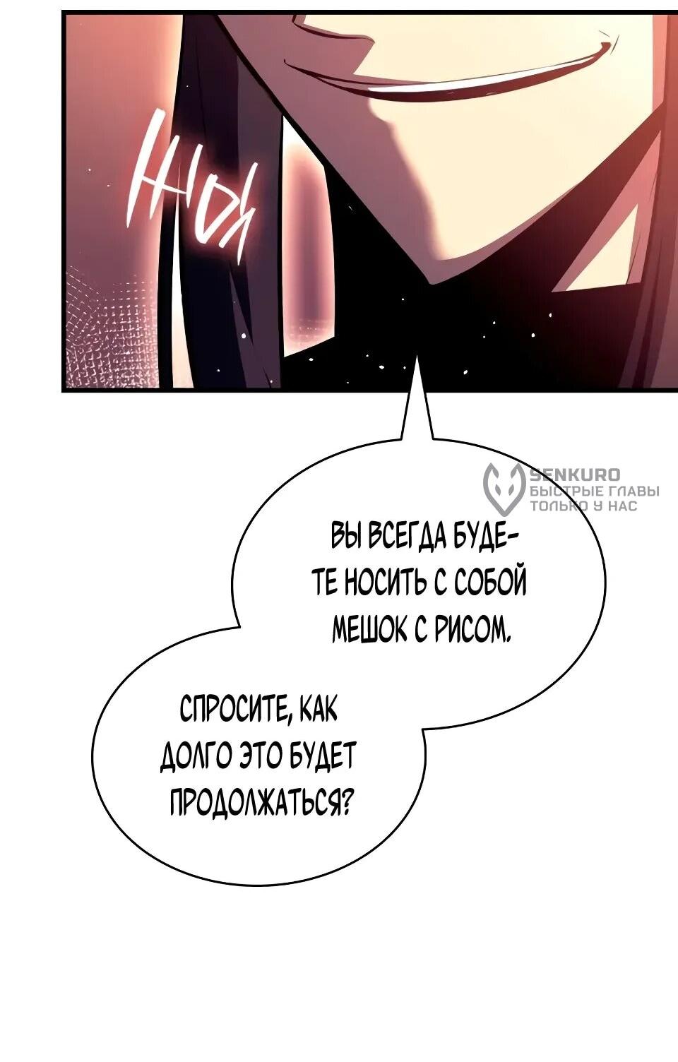 Манга Перерождение Божественного Демона - Глава 18 Страница 25