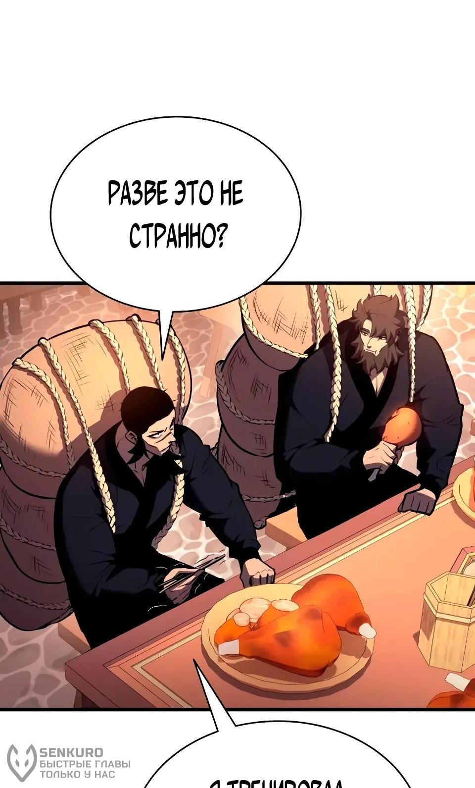 Манга Перерождение Божественного Демона - Глава 18 Страница 41