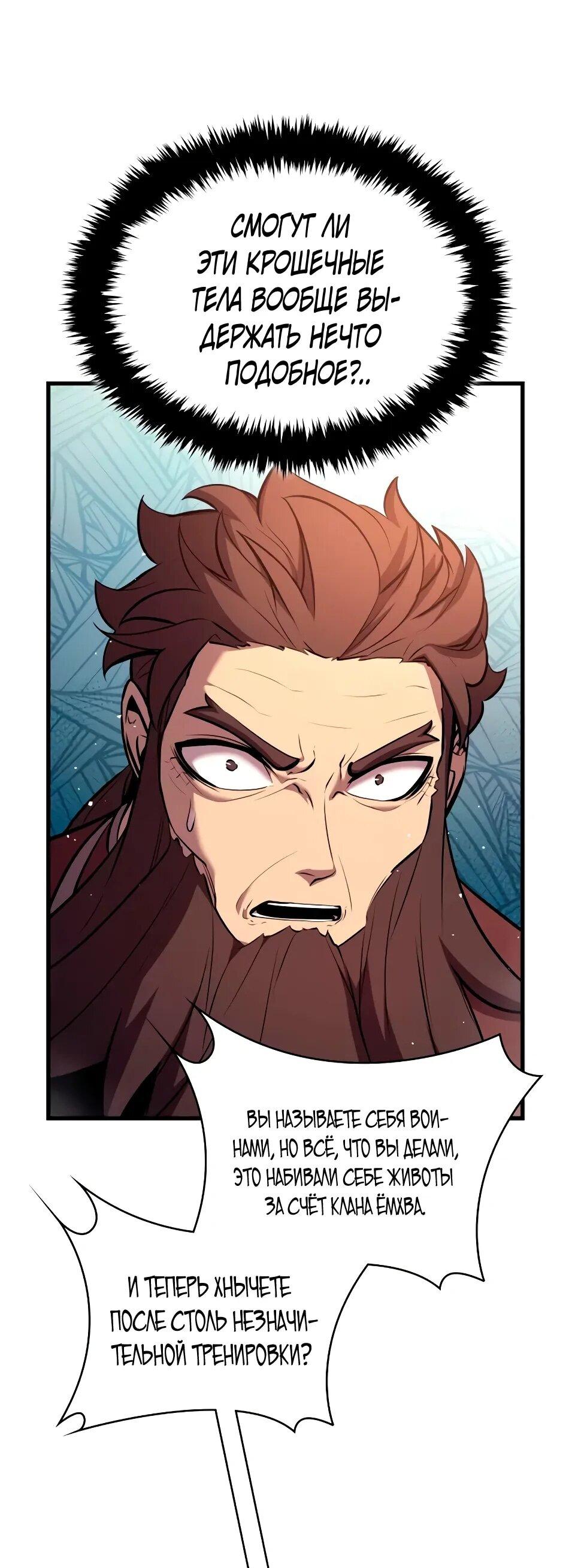 Манга Перерождение Божественного Демона - Глава 18 Страница 10