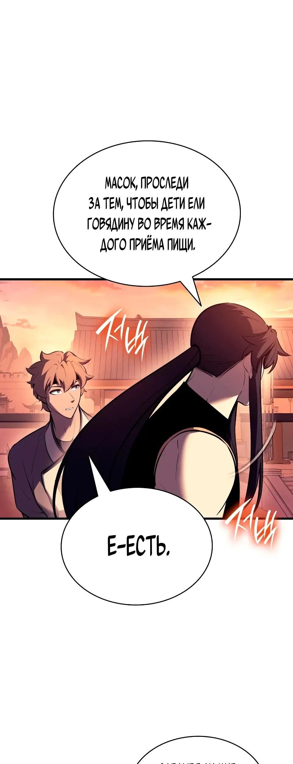 Манга Перерождение Божественного Демона - Глава 18 Страница 30