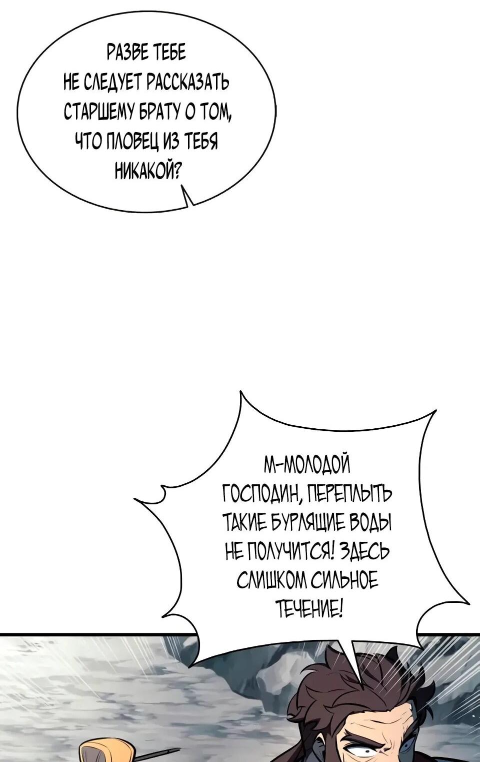 Манга Перерождение Божественного Демона - Глава 18 Страница 71