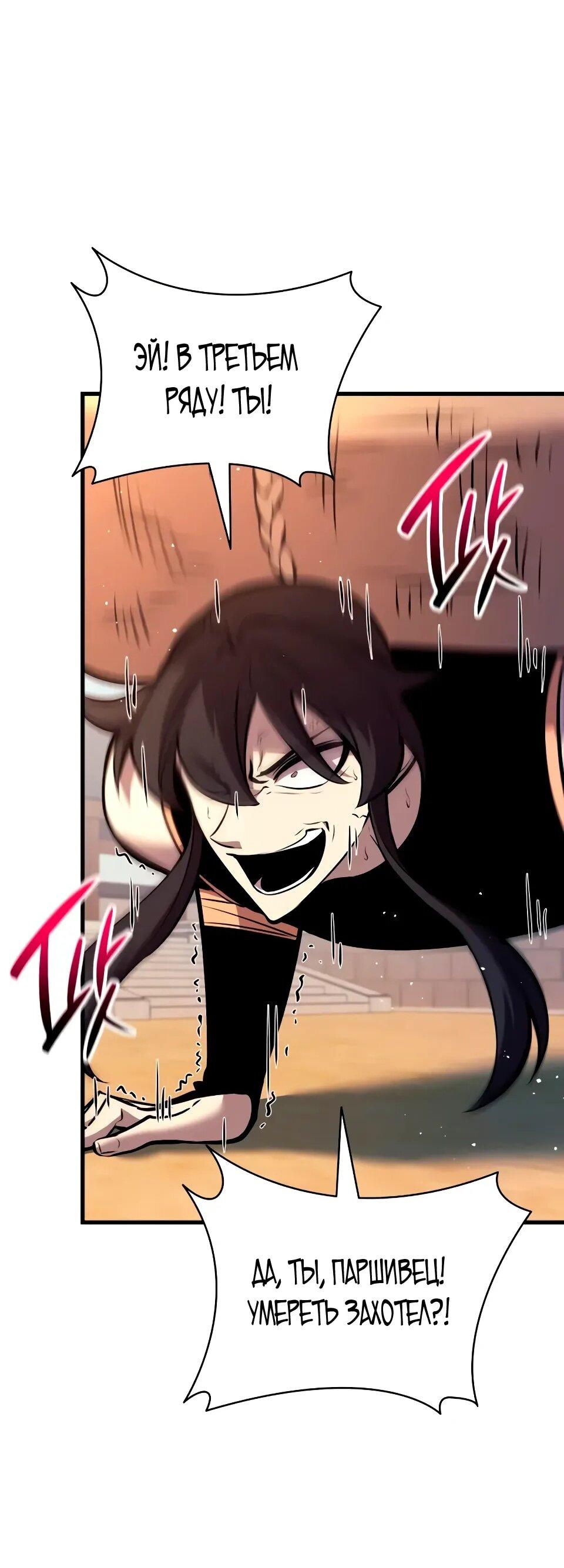 Манга Перерождение Божественного Демона - Глава 18 Страница 47