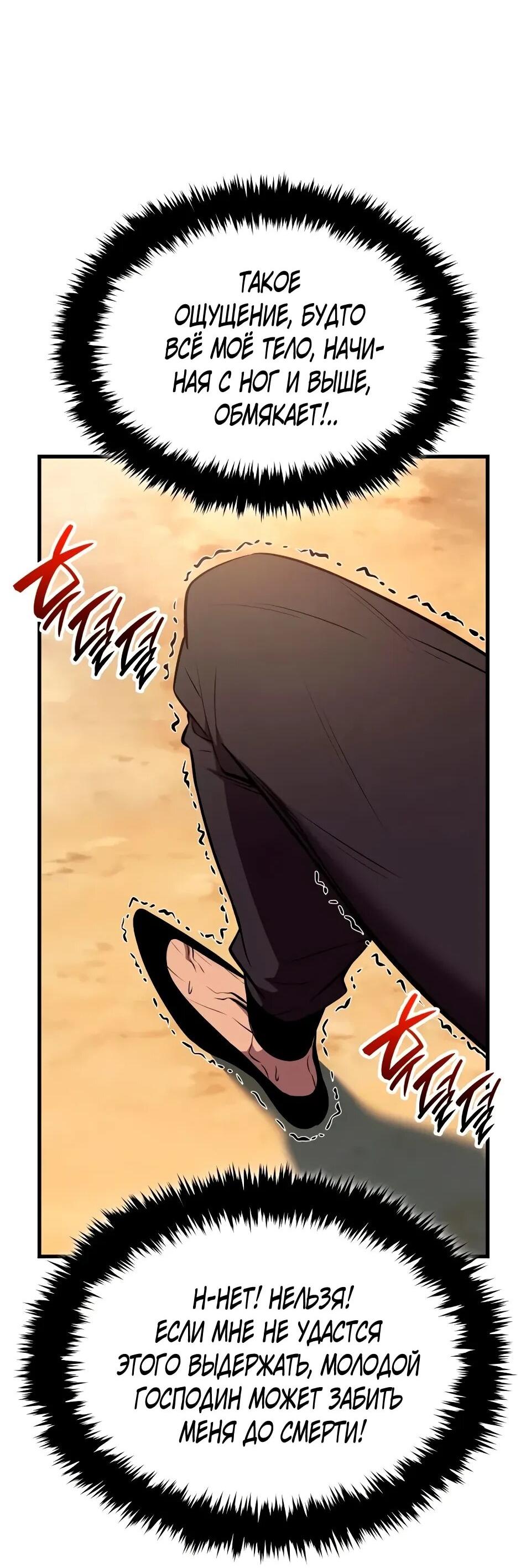 Манга Перерождение Божественного Демона - Глава 18 Страница 7