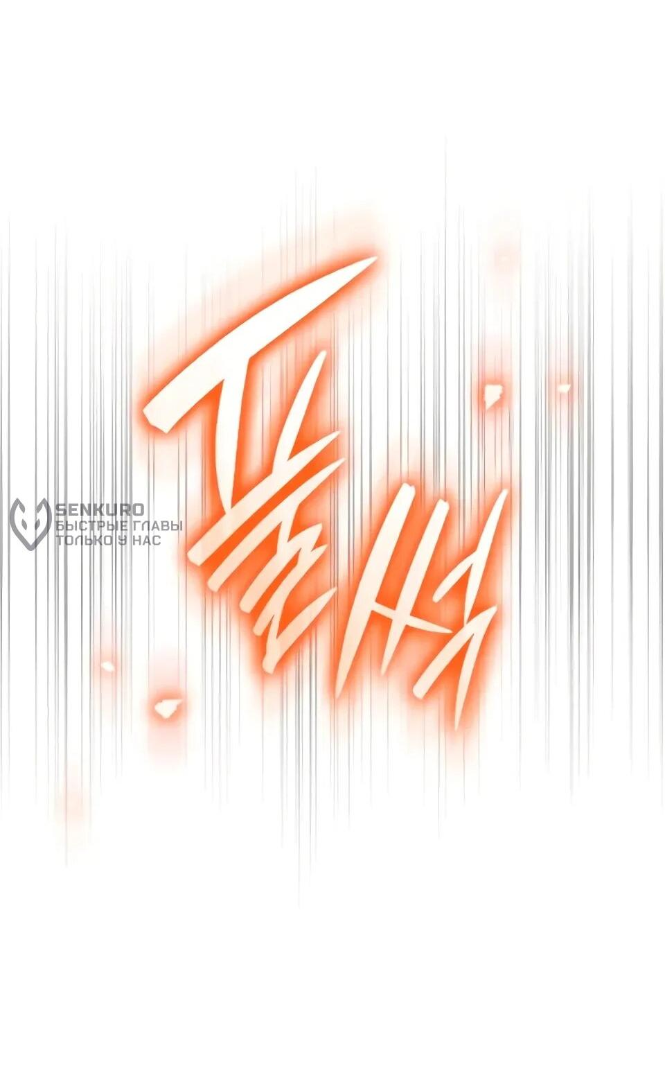 Манга Перерождение Божественного Демона - Глава 18 Страница 33