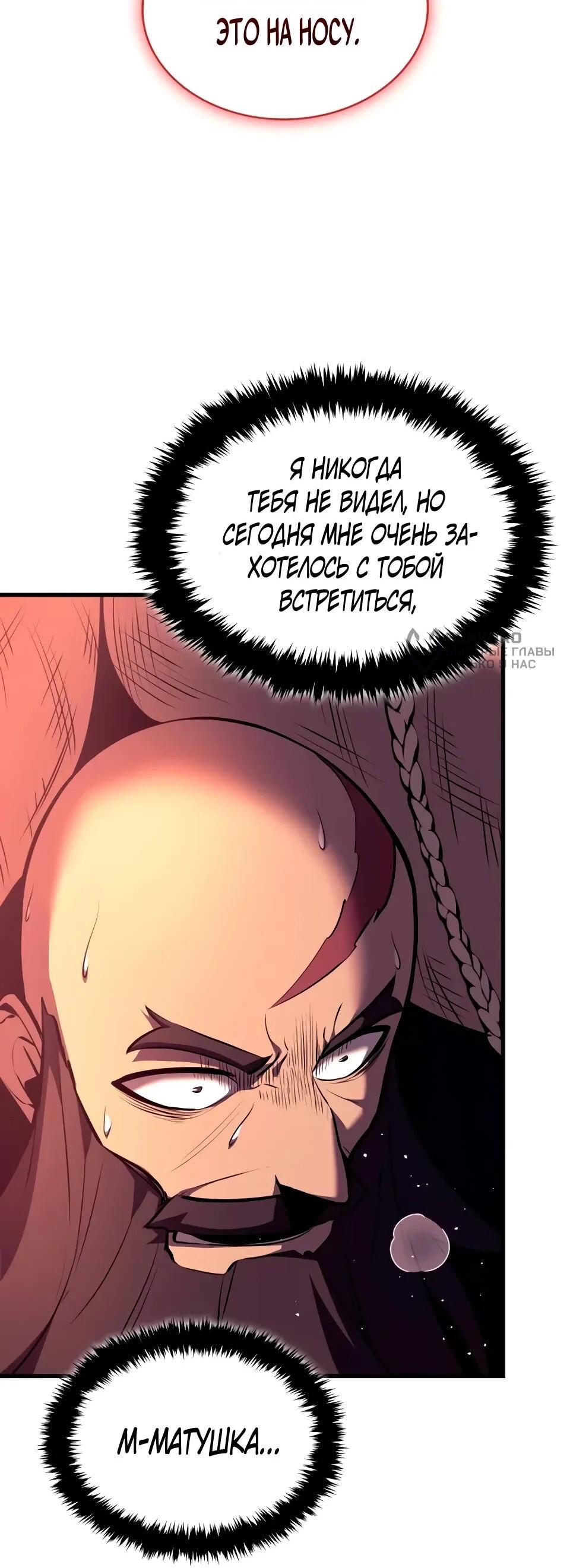 Манга Перерождение Божественного Демона - Глава 18 Страница 29